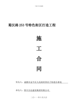 立面整治工程施工合同