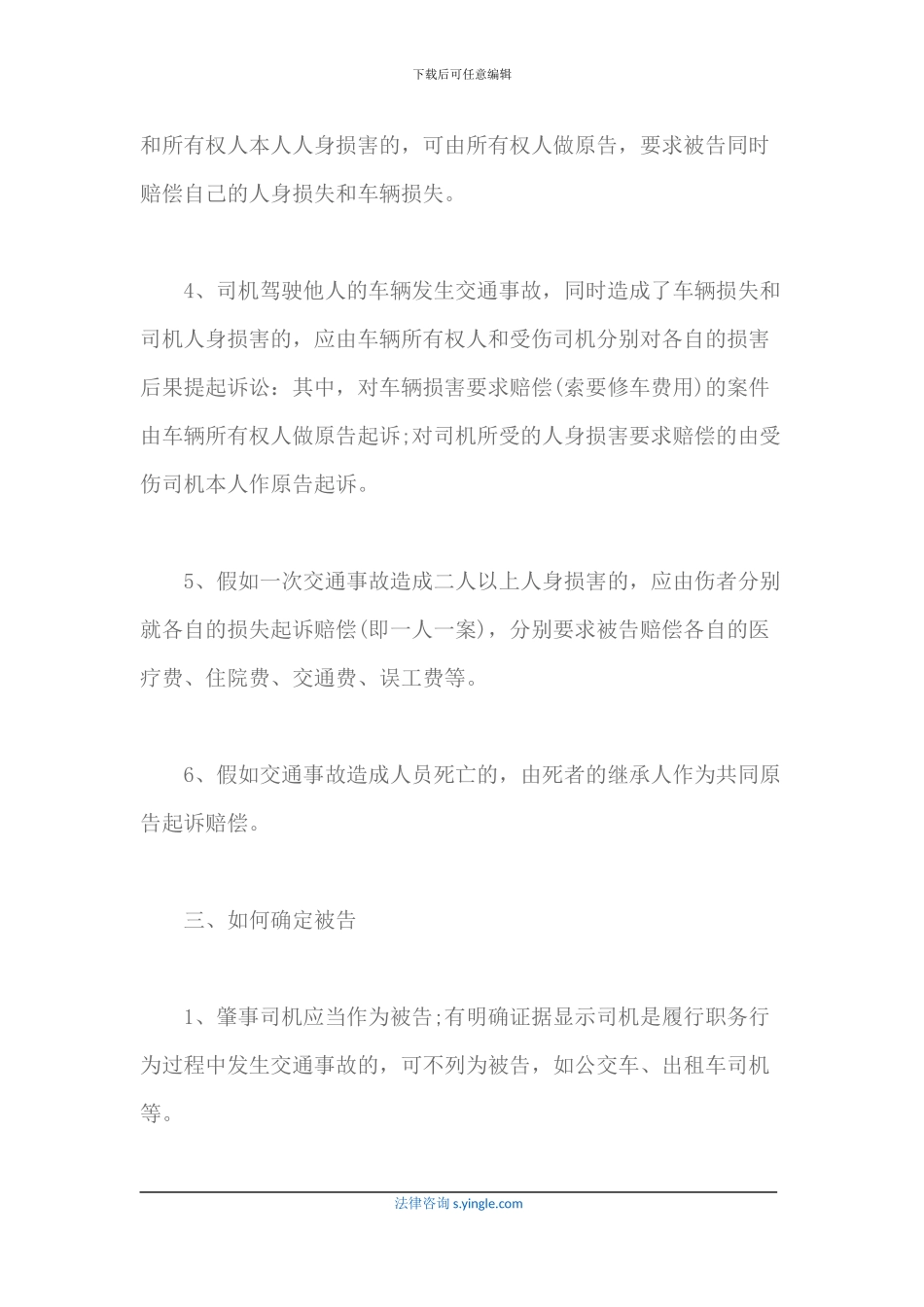 立案登记制后交通事故案件立案须知_第2页