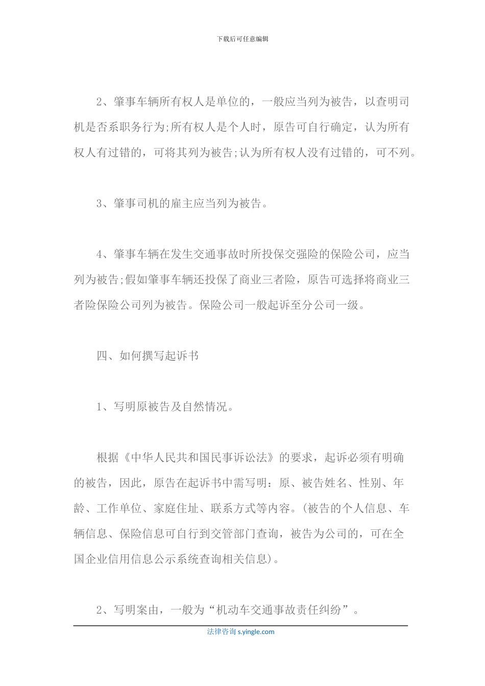 立案登记制后交通事故案件立案须知_第3页