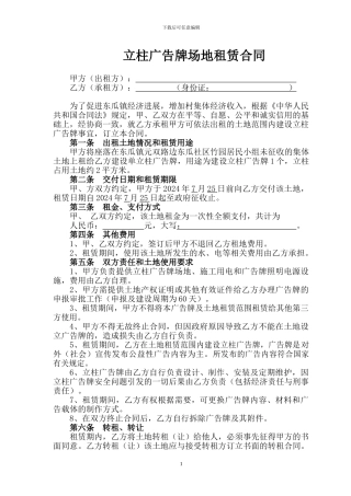 立柱广告牌场地租赁合同