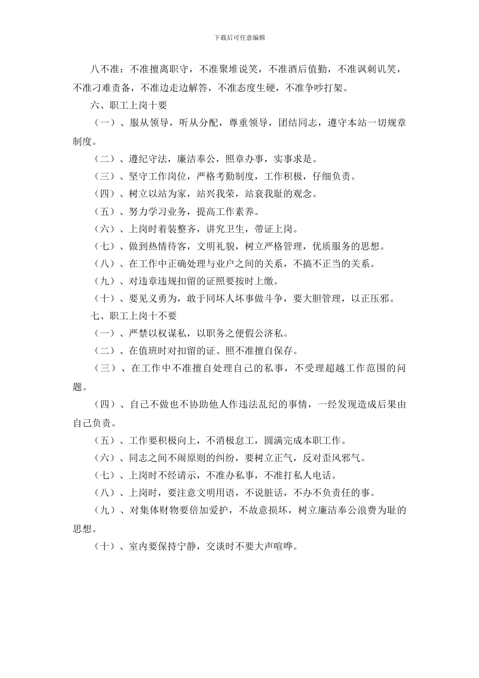 站-务-服-务-标-准_第2页