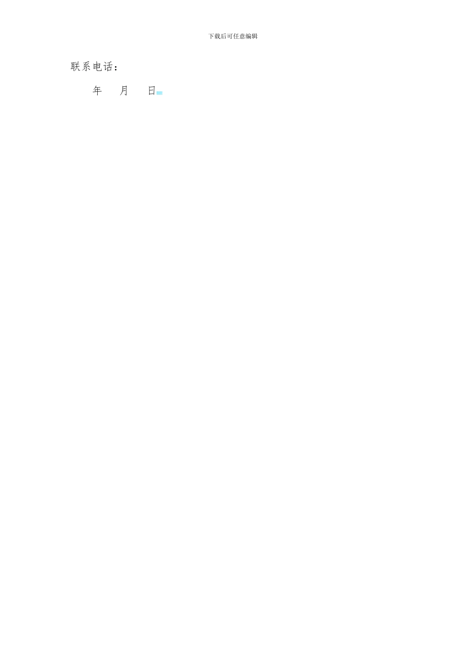 站址运营协议_第2页