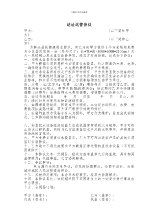 站址运营协议