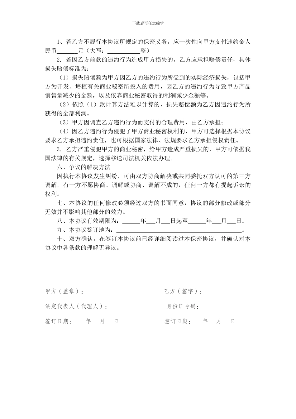 竞业禁止协议书_第3页