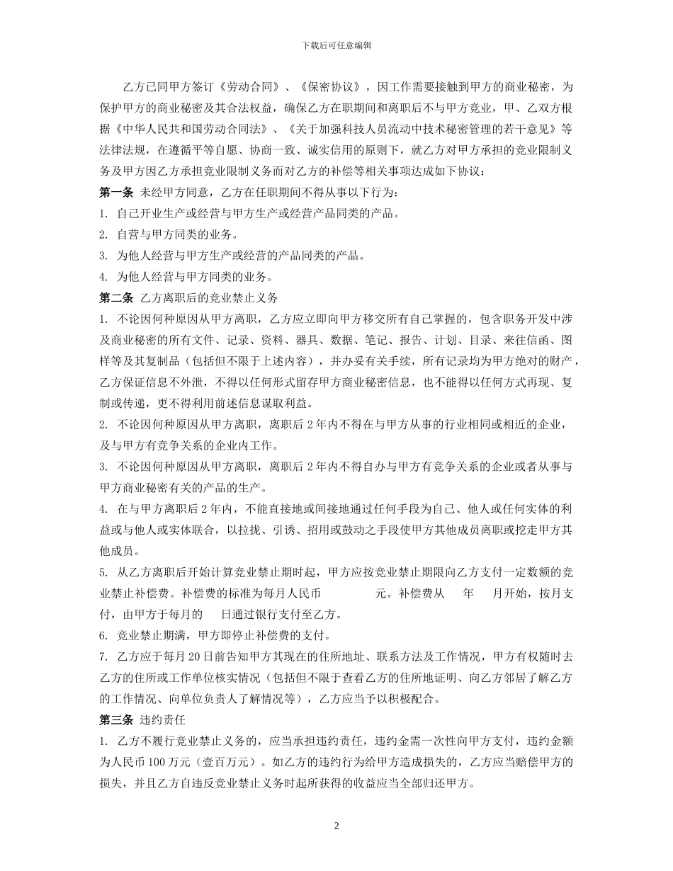 竞业禁止协议和保密协议_第2页