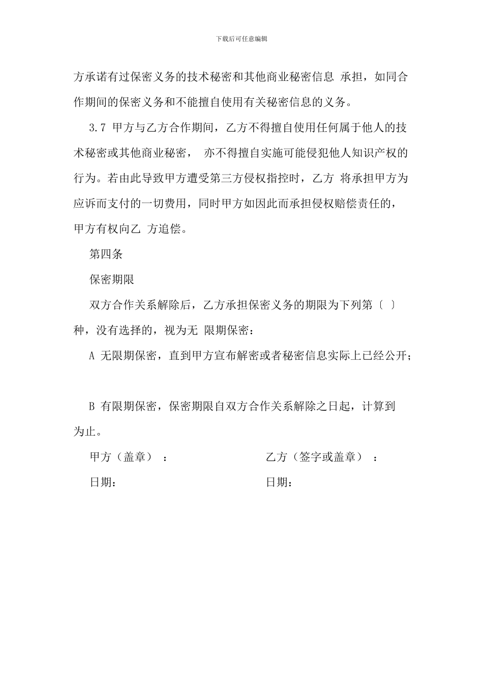 竞业禁止协议管理人员_第3页
