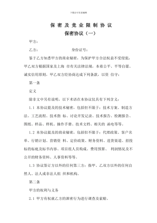 竞业禁止协议管理人员