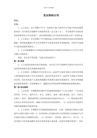 竞业限制合同协议