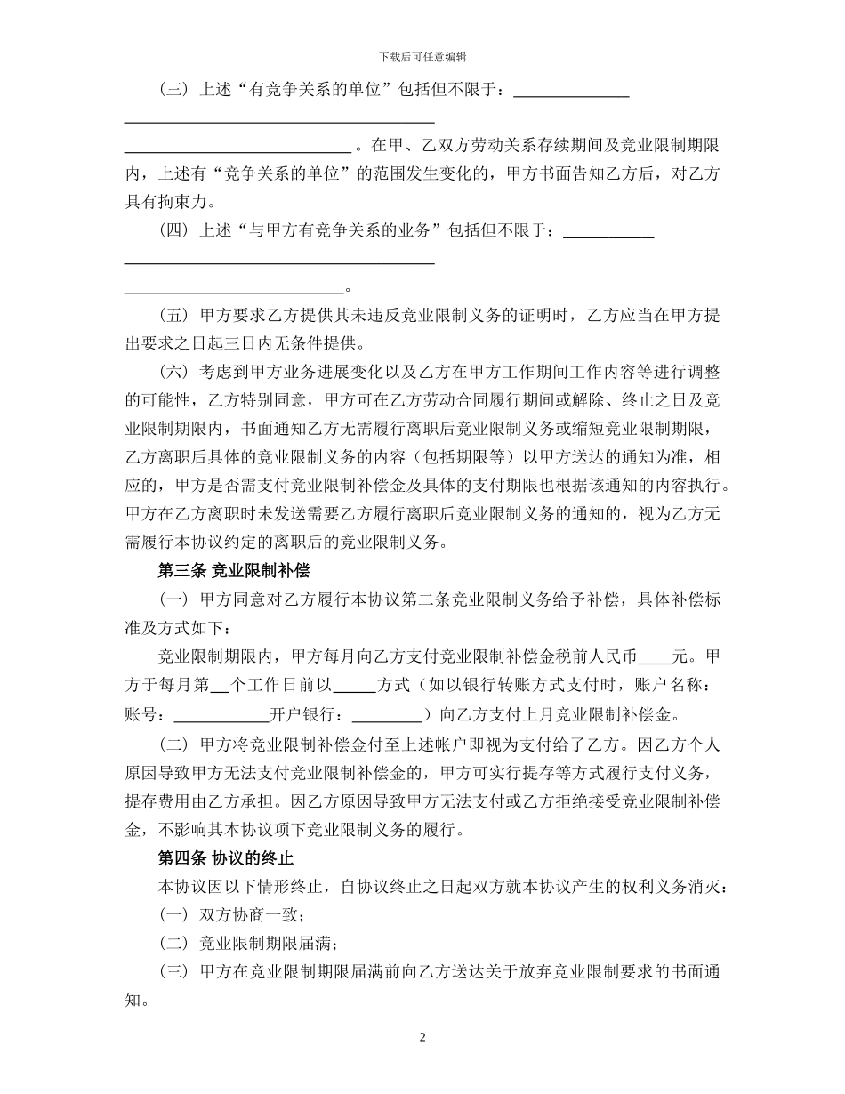 竞业限制协议_第2页