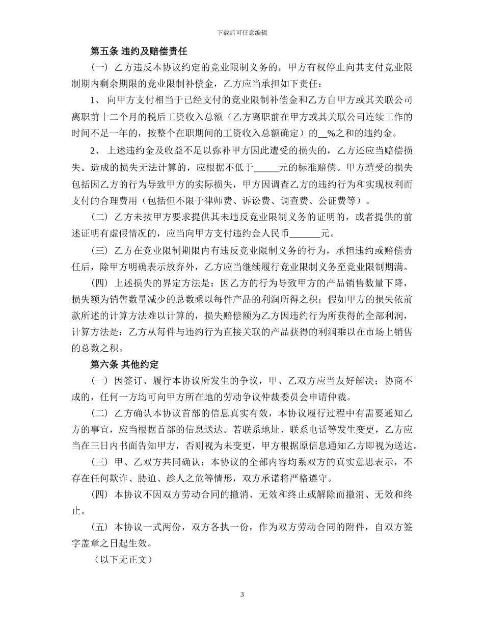 竞业限制协议_第3页