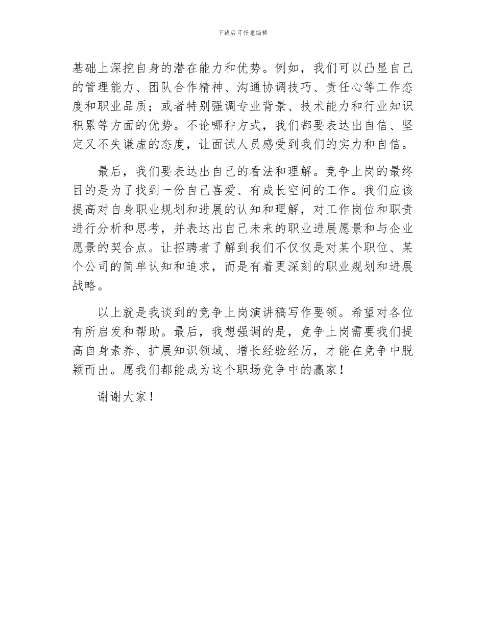 竞争上岗演讲稿写作要领_第2页