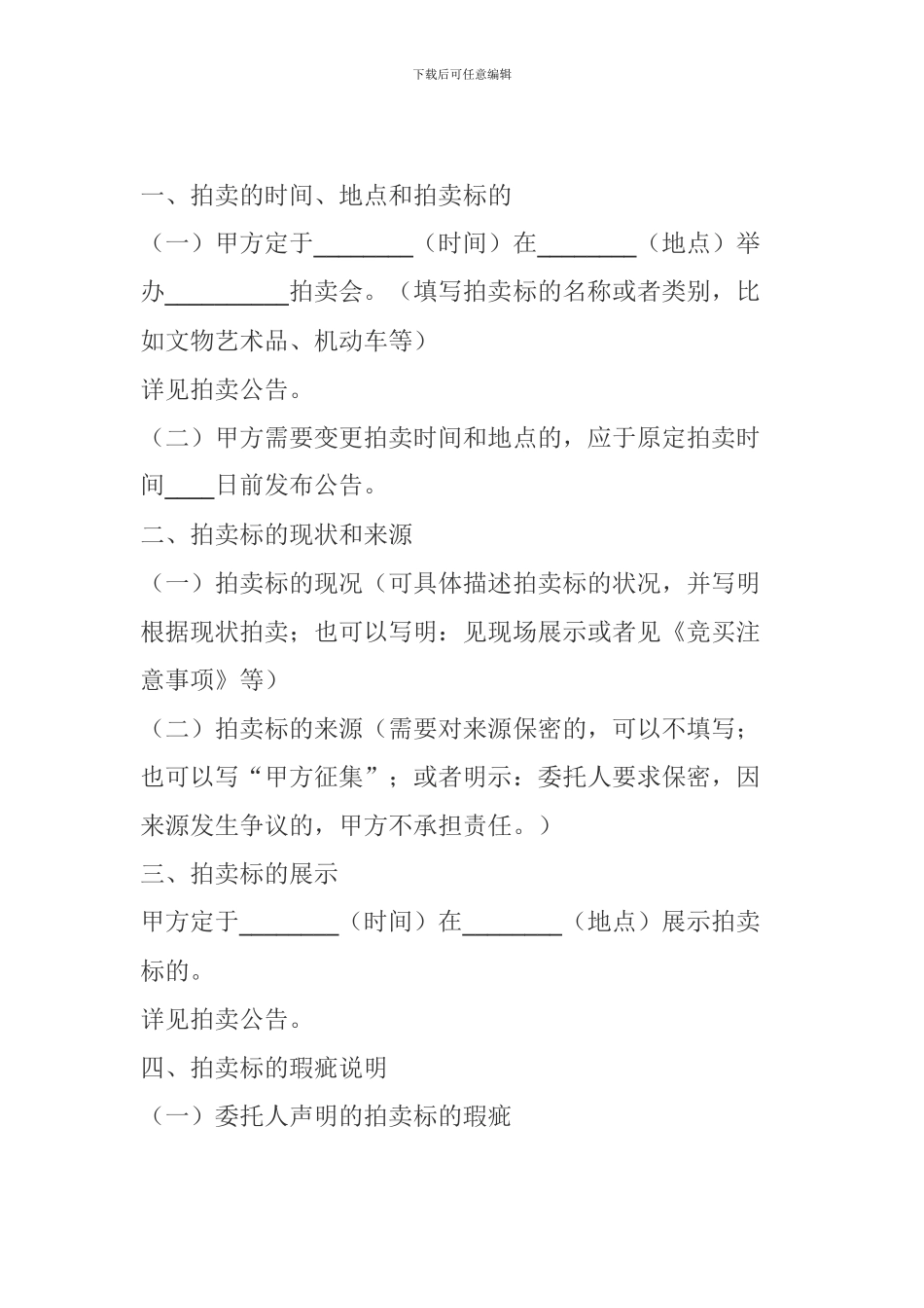 竞买协议示范文本_第2页