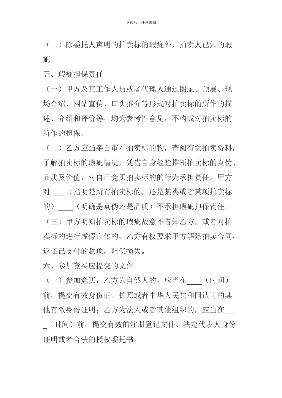 竞买协议示范文本_第3页