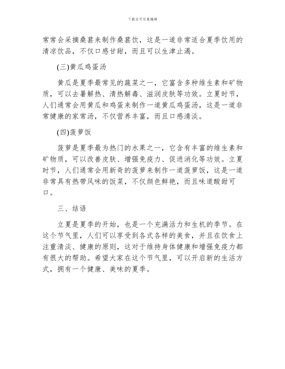 立夏节气的来历及传统食物_第2页