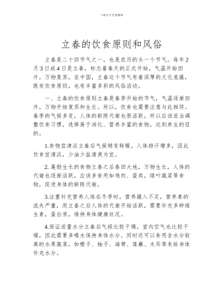 立春的饮食原则和风俗