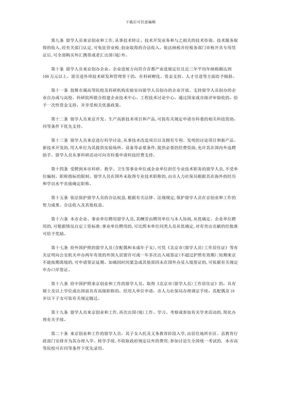 立思辰留学网北京俄罗斯留学_第3页