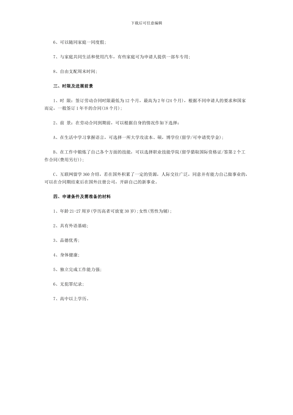 立思辰留学360：2024瑞典留学勤工俭学申请情况_第2页