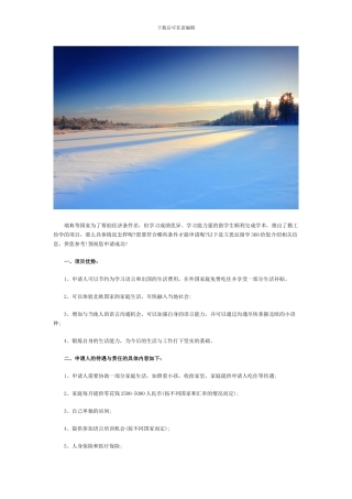 立思辰留学360：2024瑞典留学勤工俭学申请情况