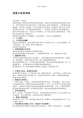 竞聘主管的演讲稿