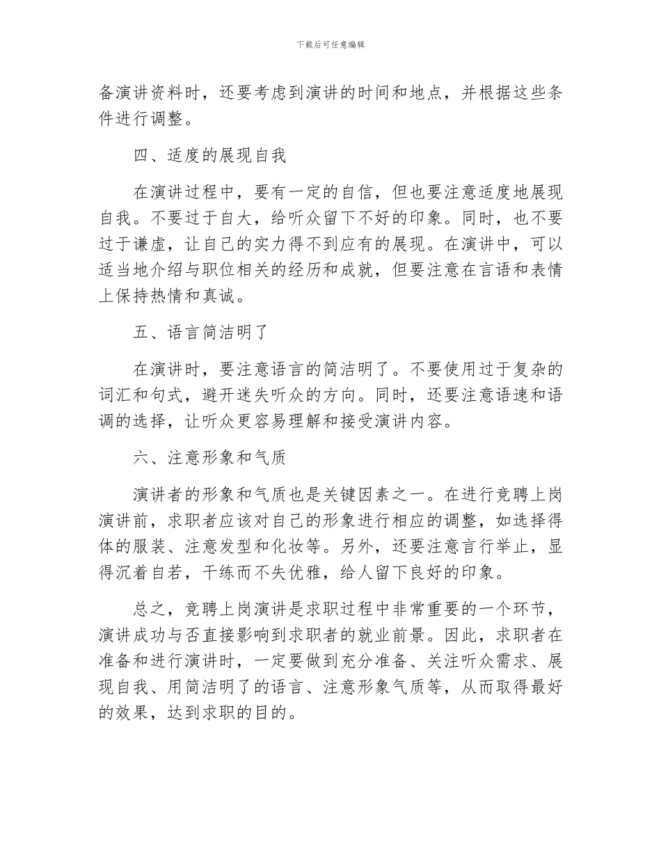 竞聘上岗演讲的注意事项_第2页