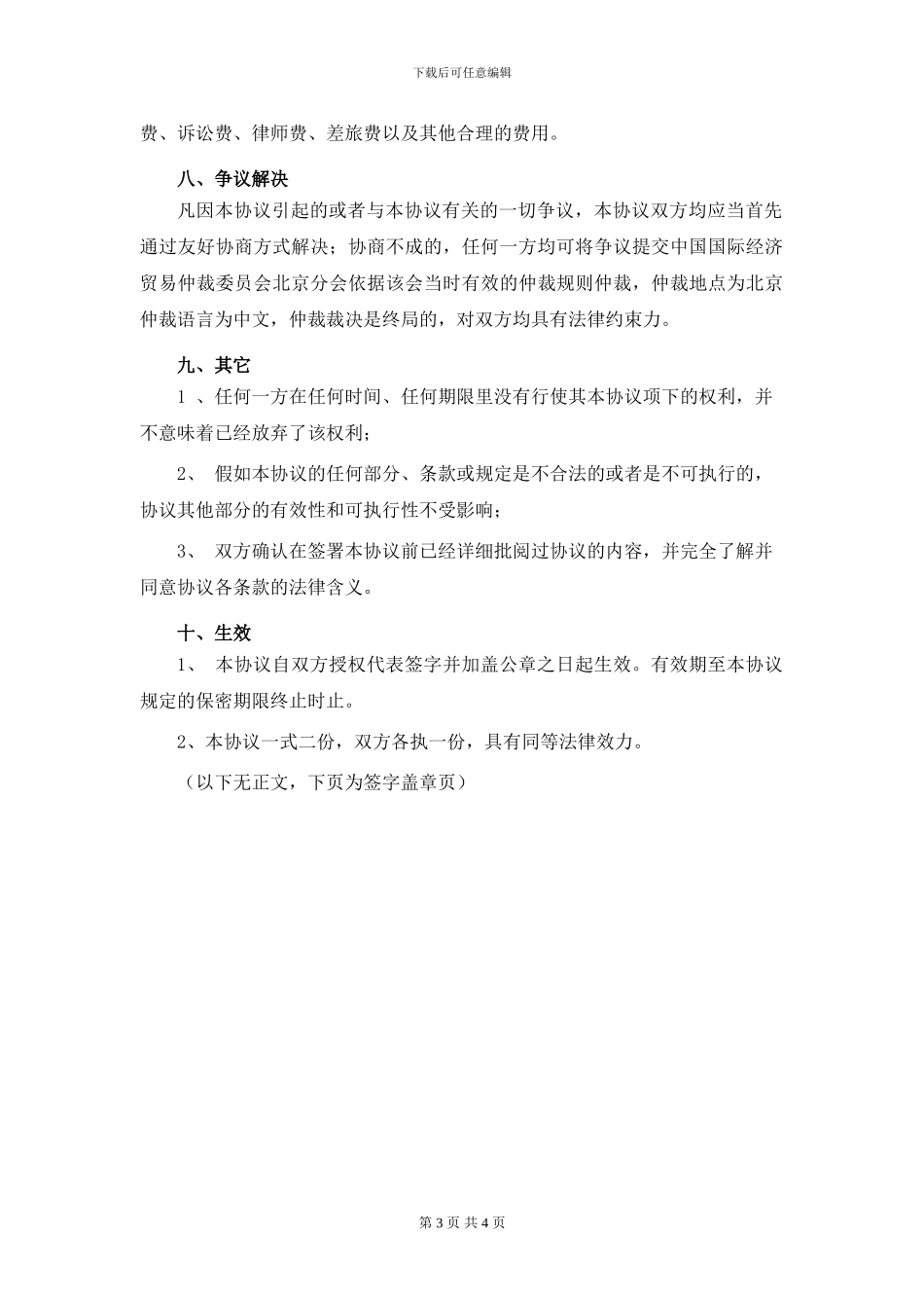 竞赛保密协议_第3页