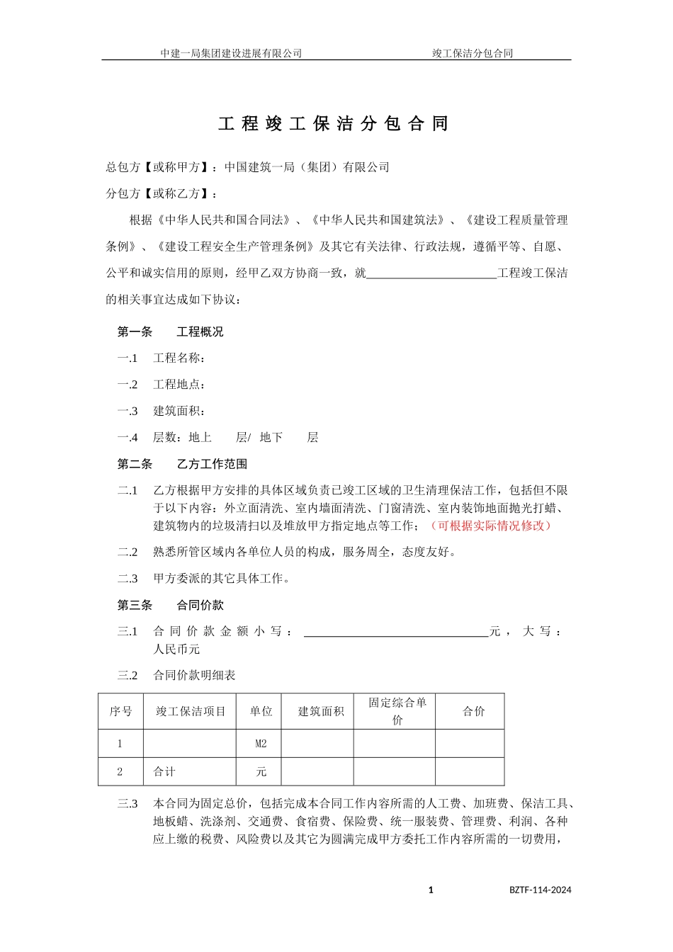 竣工保洁分包合同_第3页