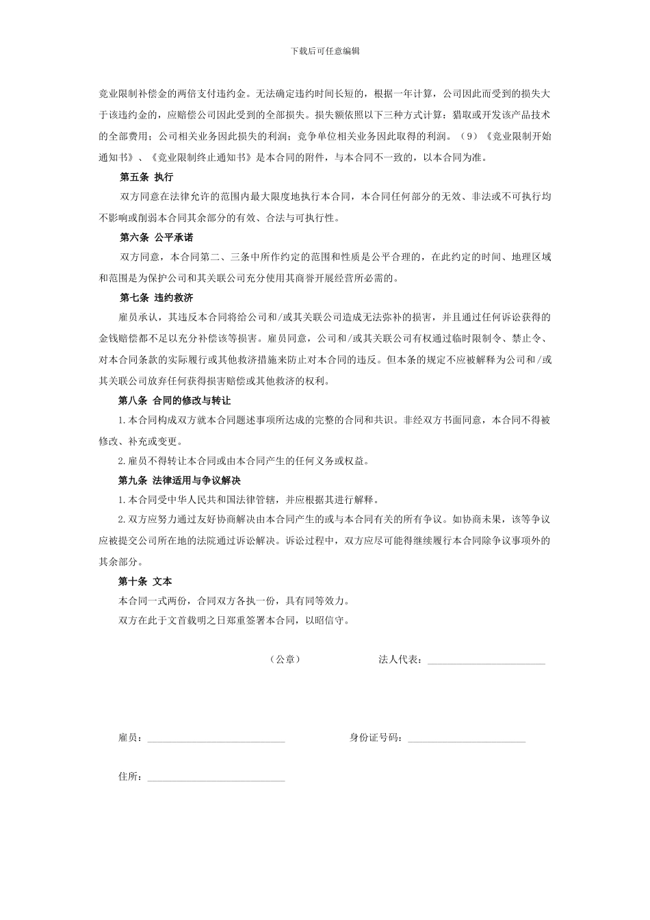 竟业限制合同_第3页