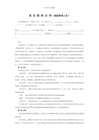 竟业限制合同