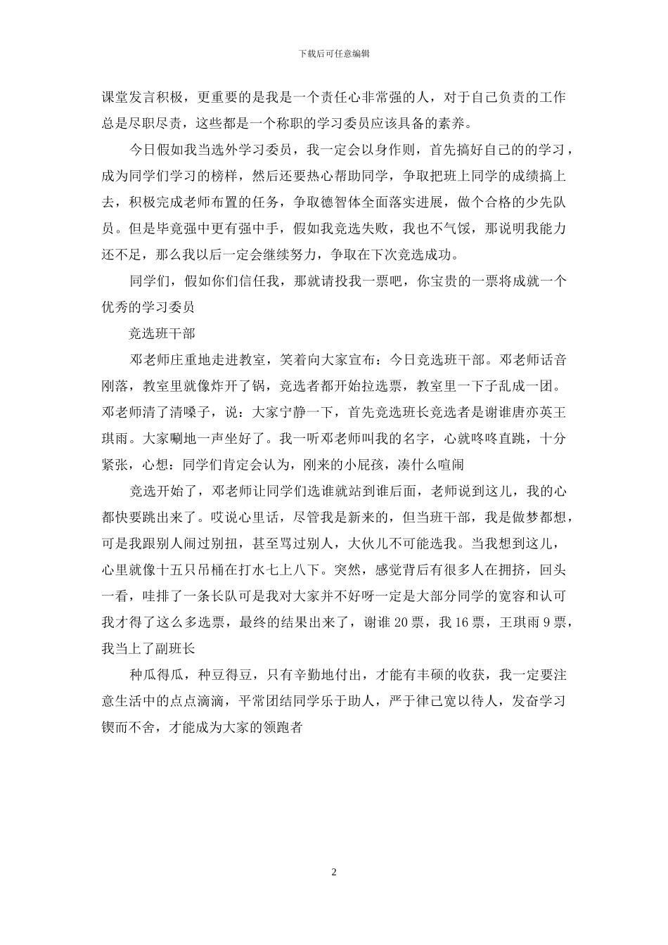 竞选班干部作文(1)_第2页
