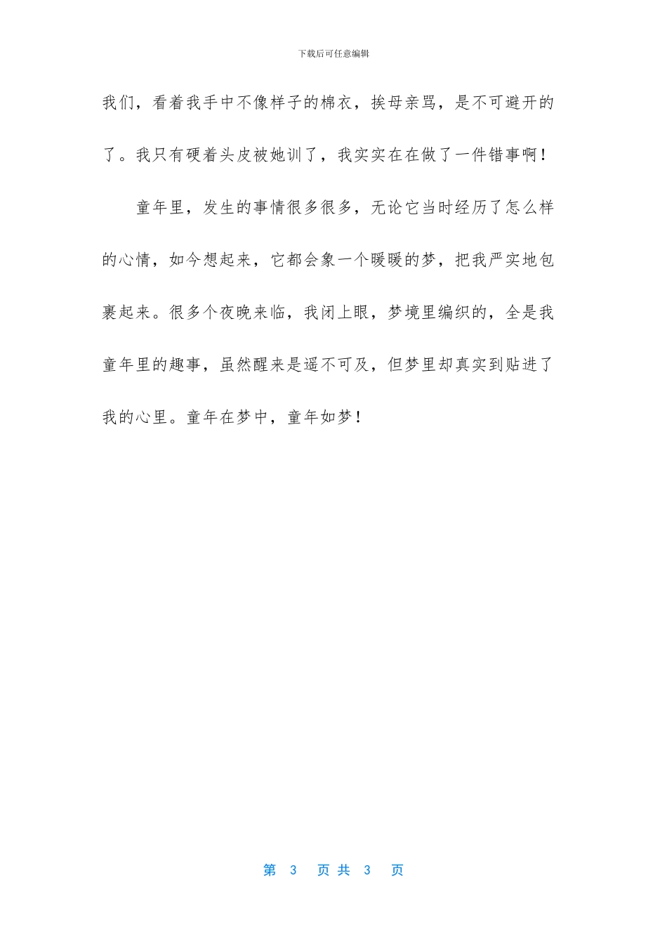 童年如梦作文600字初二(1)_第3页