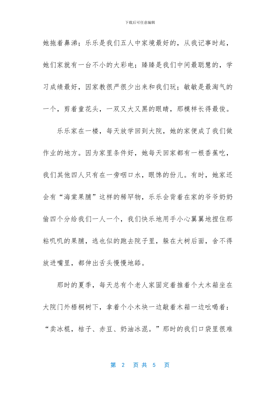 童年的小伙伴作文_第2页