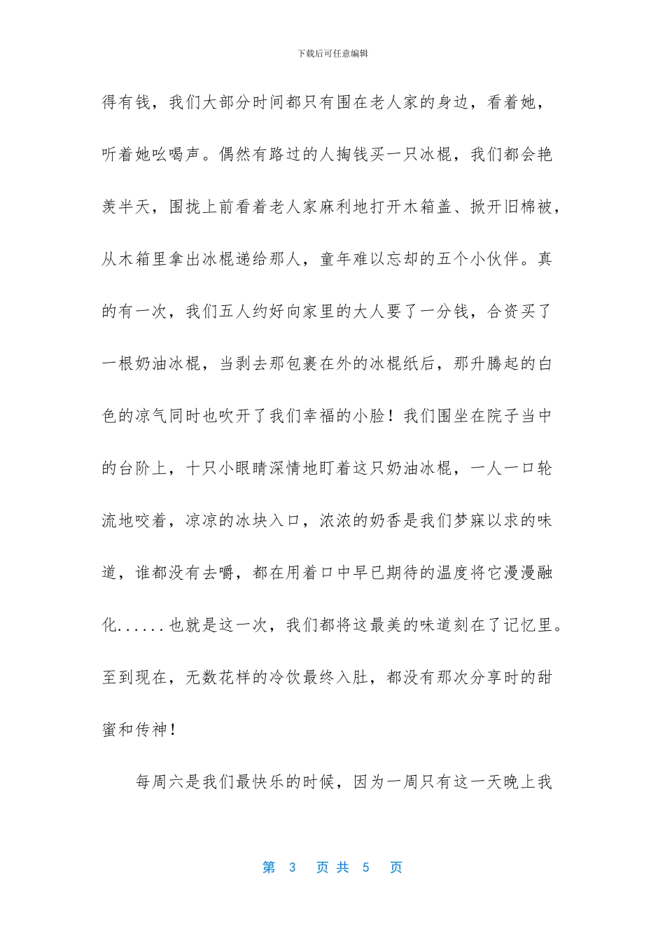 童年的小伙伴作文_第3页