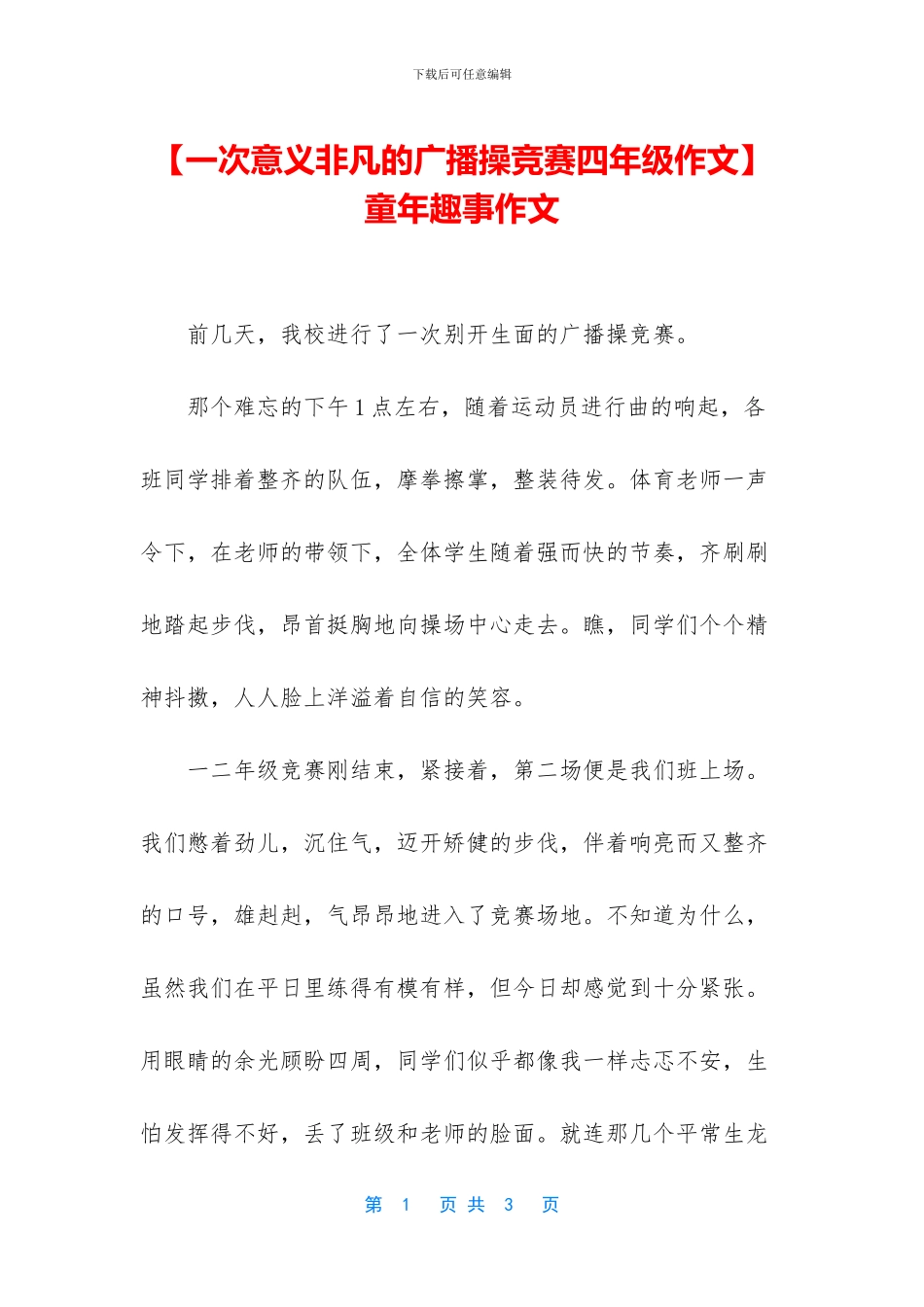 童年趣事作文(1)_第1页