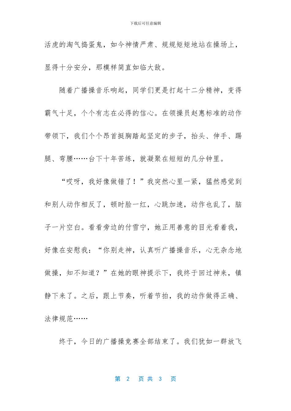 童年趣事作文(1)_第2页