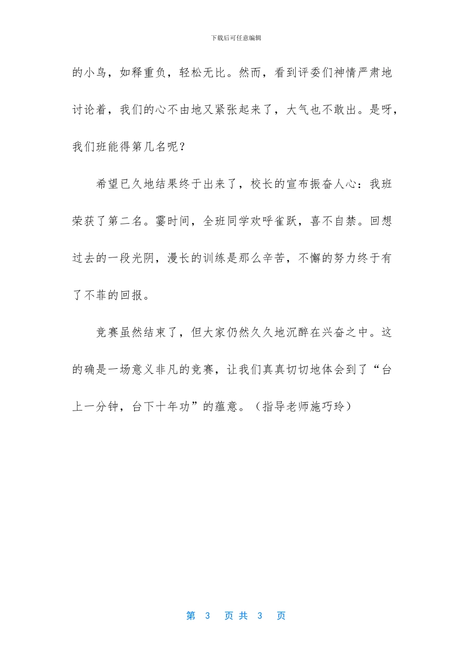 童年趣事作文(1)_第3页