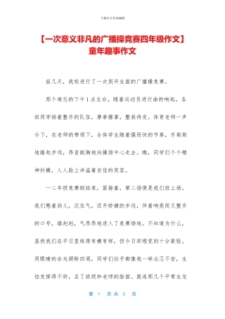 童年趣事作文(1)