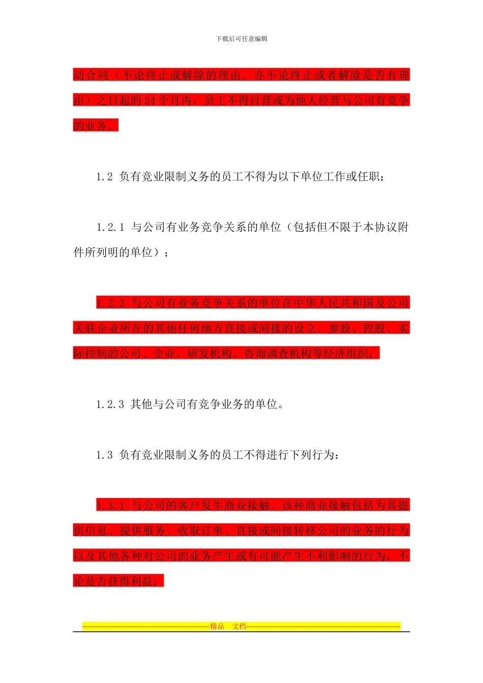 竞业限制协议_第2页