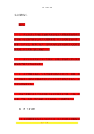 竞业限制协议