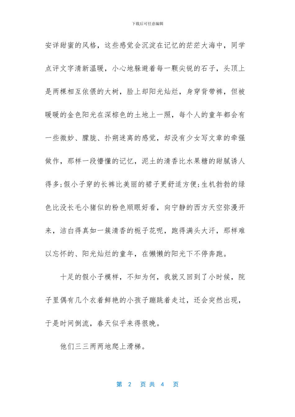 童年的趣事作文300字三年级_第2页