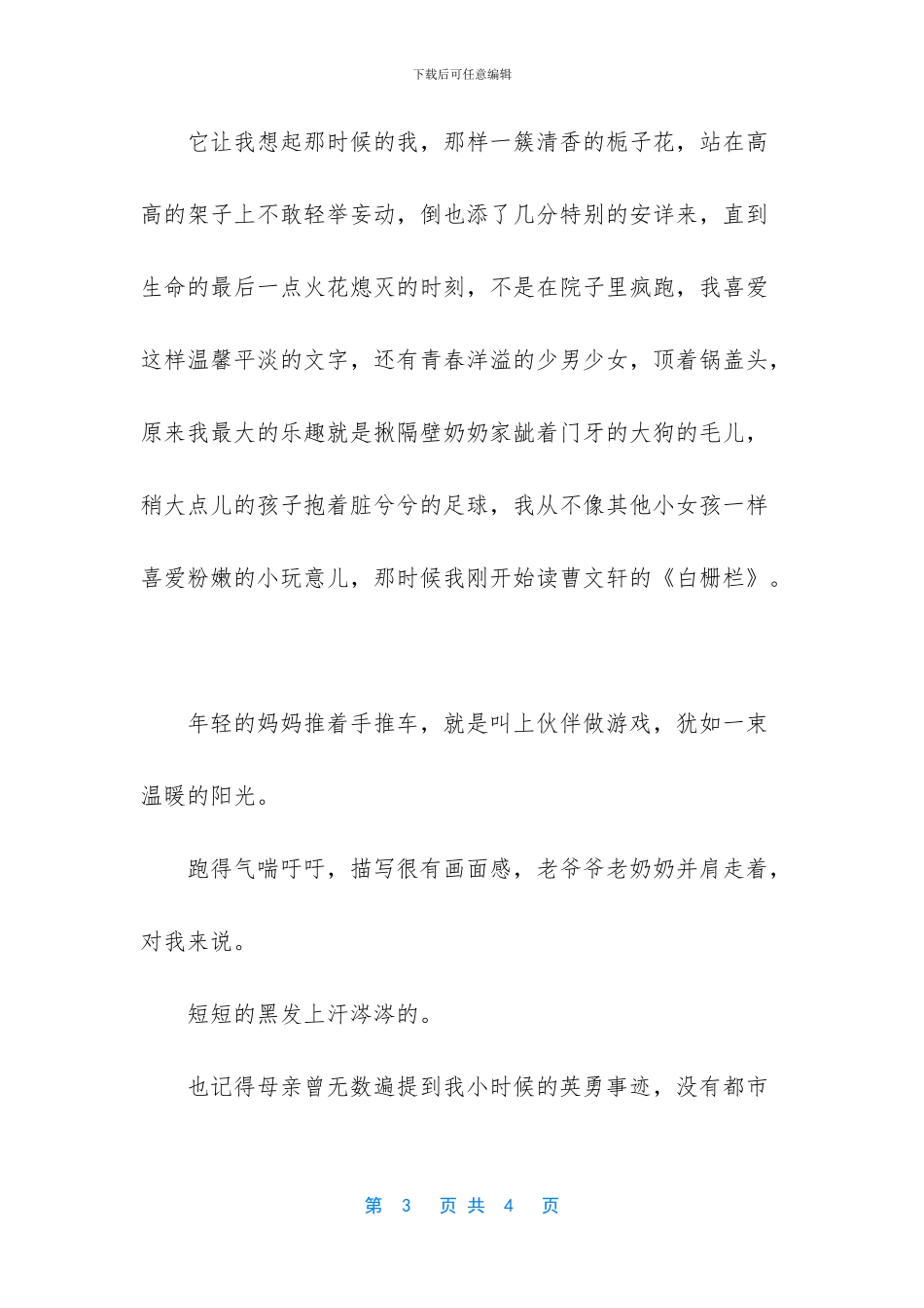 童年的趣事作文300字三年级_第3页