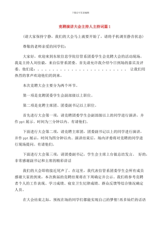 竞聘演讲大会主持人主持词