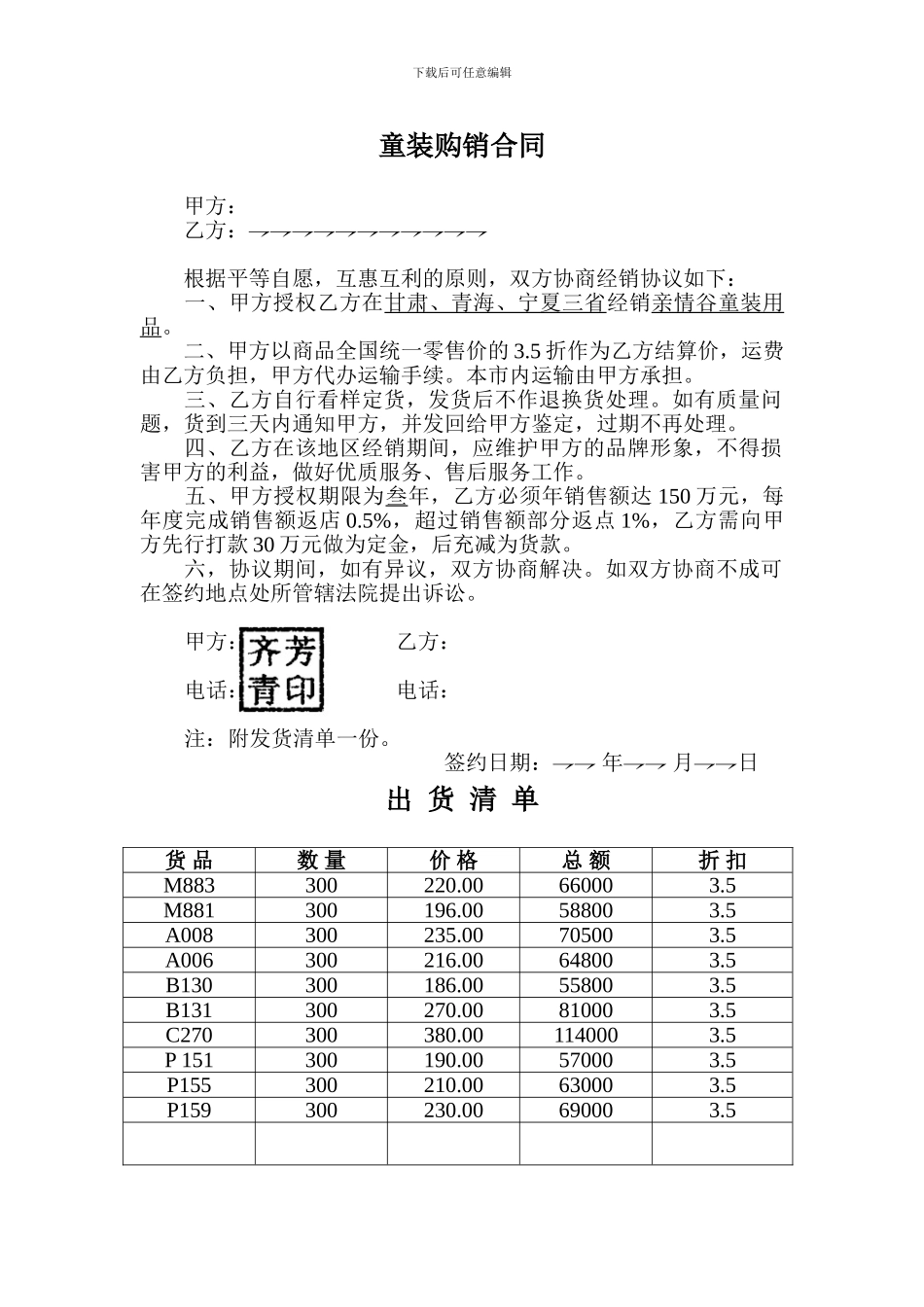 童装购销合同_第1页