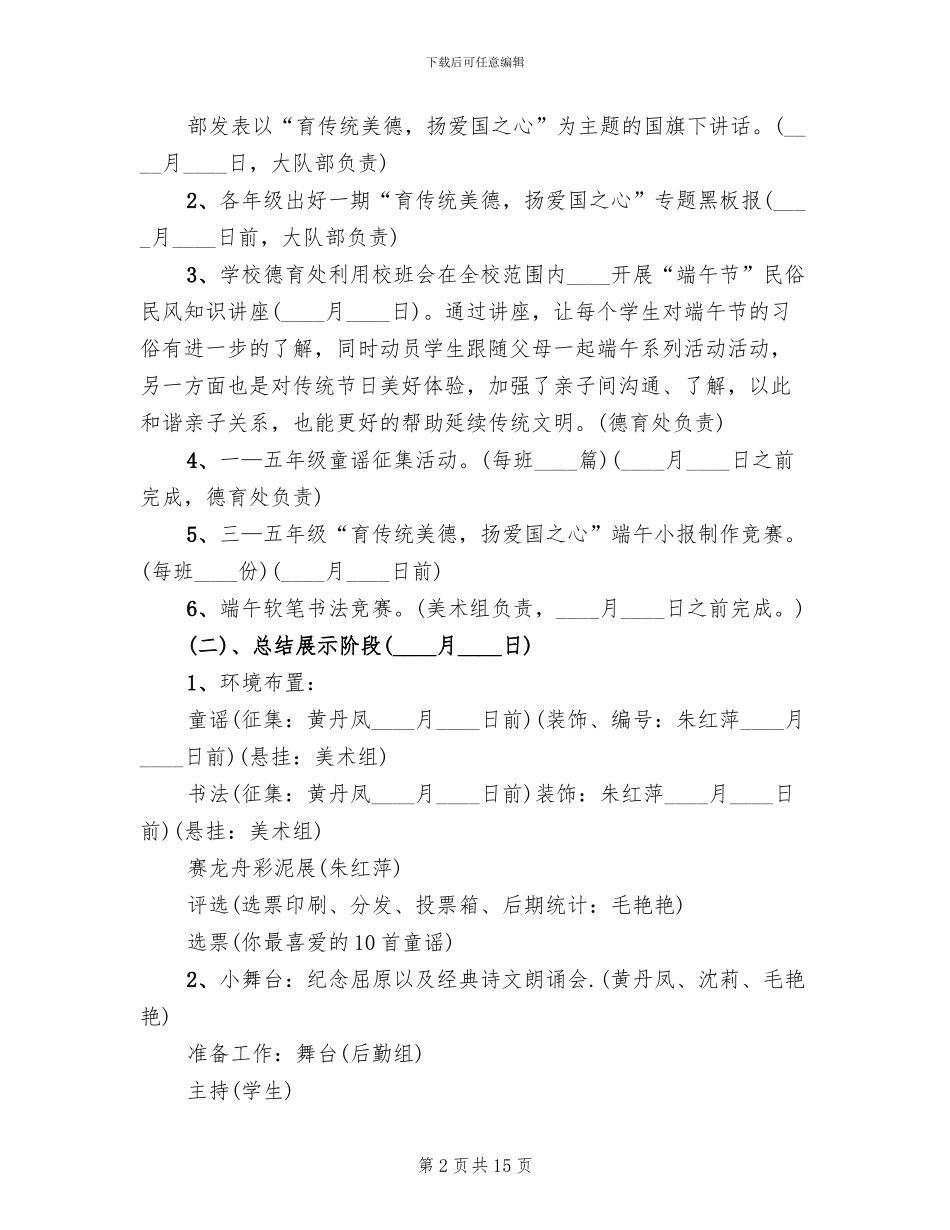 端午节主题活动方案_第2页