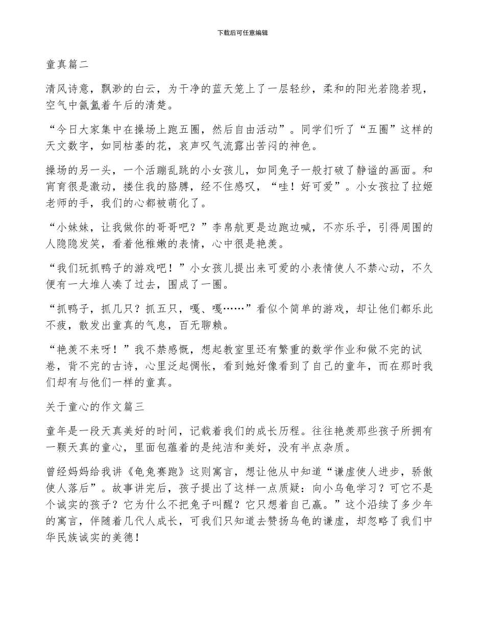 童真初中作文_第2页