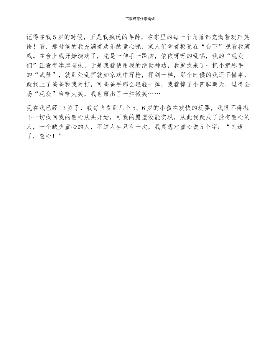 童真初中作文_第3页