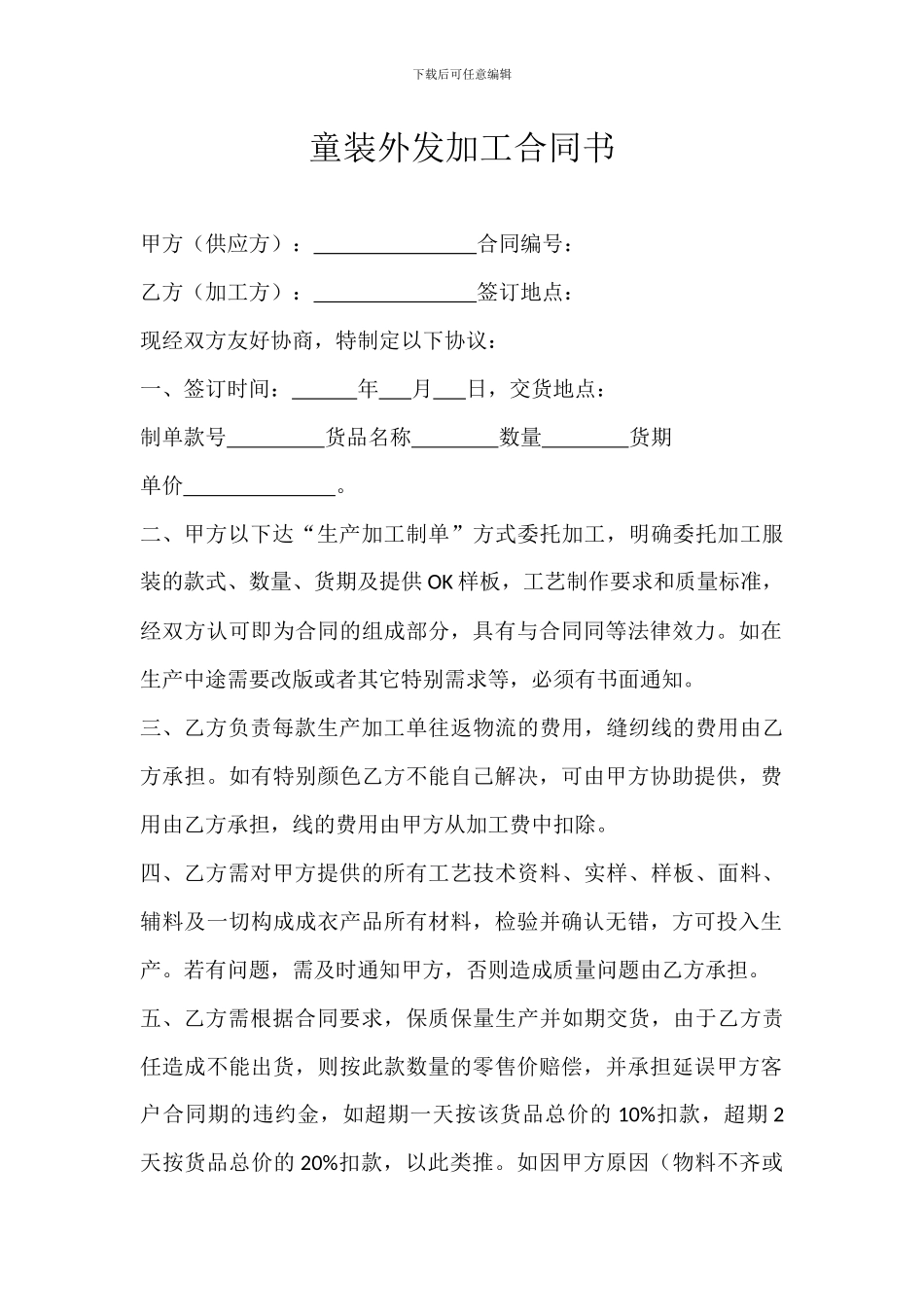 童装外发加工合同书_第1页