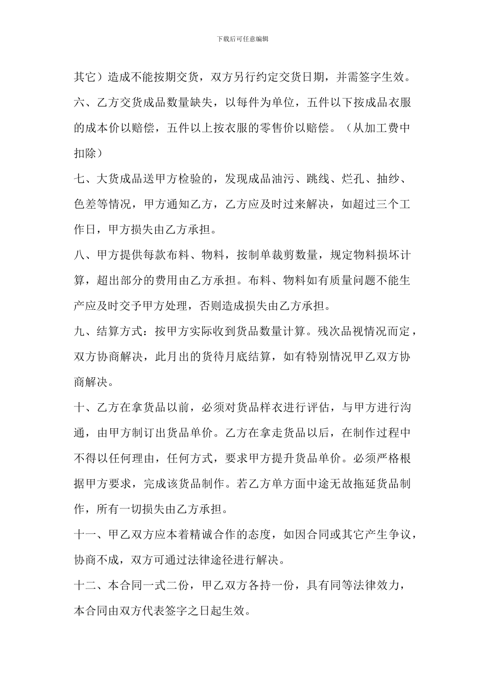 童装外发加工合同书_第2页