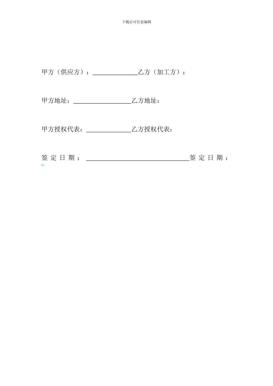 童装外发加工合同书_第3页
