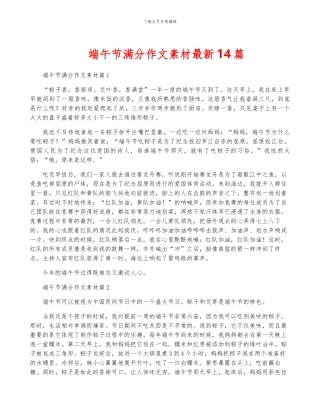 端午节满分作文素材最新14篇