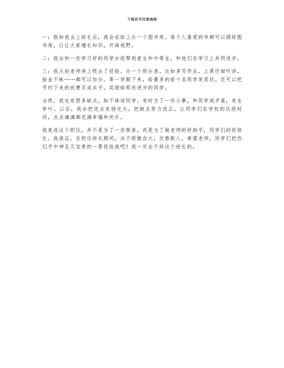 竞选发言稿的作文_第2页